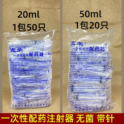 宽荣一次性配药注射器无菌带针