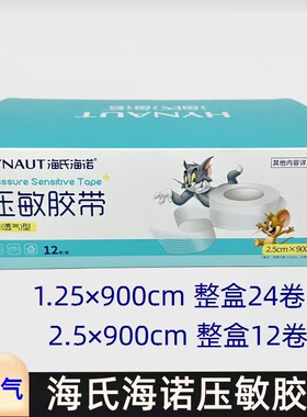海氏海诺医用压敏胶带PE透气型