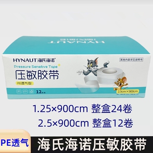 海氏海诺医用压敏胶带PE透气型 透明易撕输液包扎固定胶布 眼皮贴