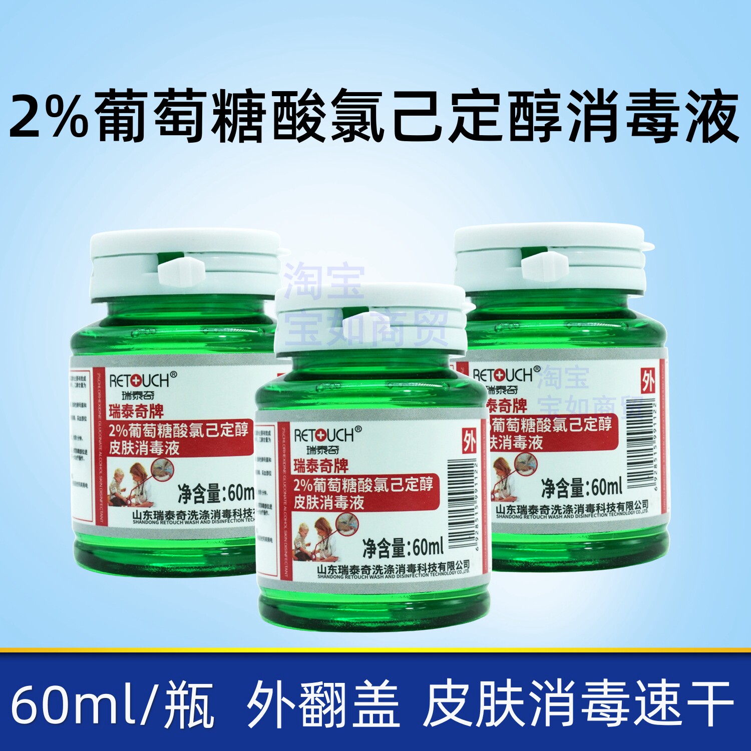 瑞泰奇葡萄糖酸氯己定醇皮肤消毒