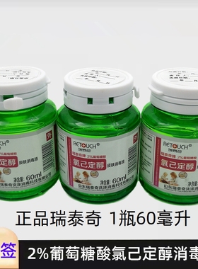 瑞泰奇2%葡萄糖酸氯己定醇皮肤消毒液 速干杀菌洗必泰 注射穿刺用