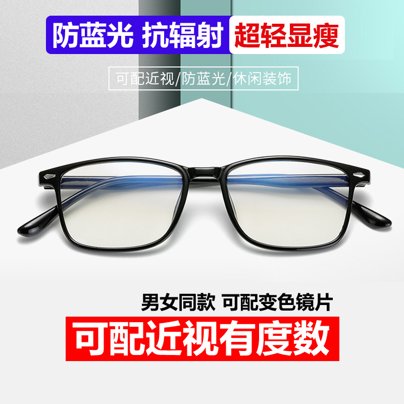 防蓝光100成品150200潮近视眼镜
