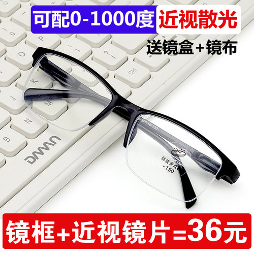 100半框150防蓝光200男近视眼镜