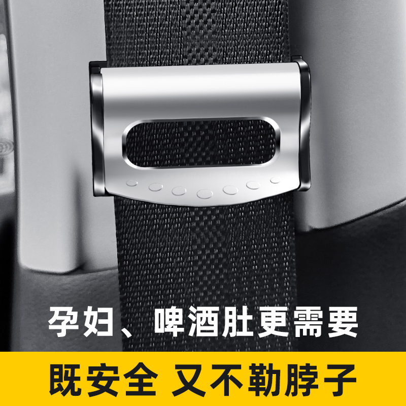 汽车安全带松紧调节器孕妇防勒肚限位器延长器加长器副驾驶固定夹