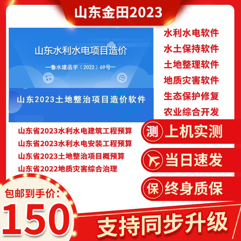 山东金田水利水电2023土地整理2023地质灾害2022定额软件加密锁