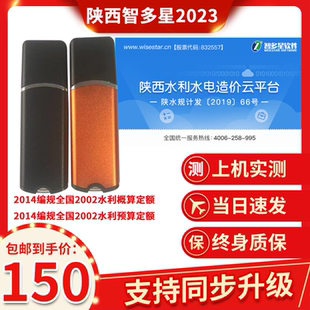 陕西智多星019水利水电工程造价软件水土保持概预算加密锁狗