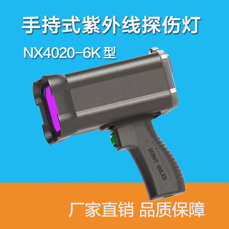 NX4020-6K紫外线探伤灯