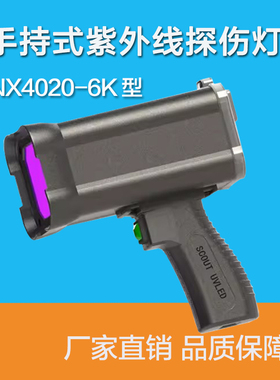 NX4020-6K 紫外线探伤灯 LED黑光灯 荧光探伤灯渗透探伤灯365nm