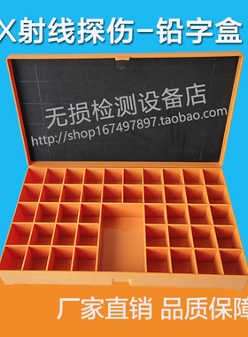 工业X射线探伤铅字盒无损检测塑料收纳字母数字整理专用红橙色NDT