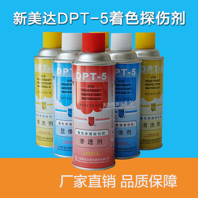 新美达DPT-5着色渗透探伤剂
