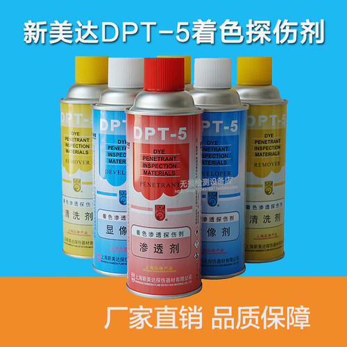 新美达DPT-5着色渗透探伤剂