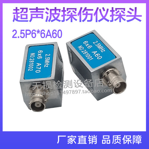超声波探伤仪探头2.5P6*6A60