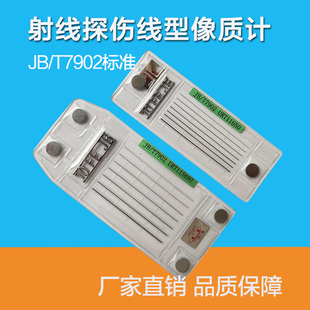 CU通用型像质计ASTM T7902标准 FE钢AL铝质TI ASME欧标 国标