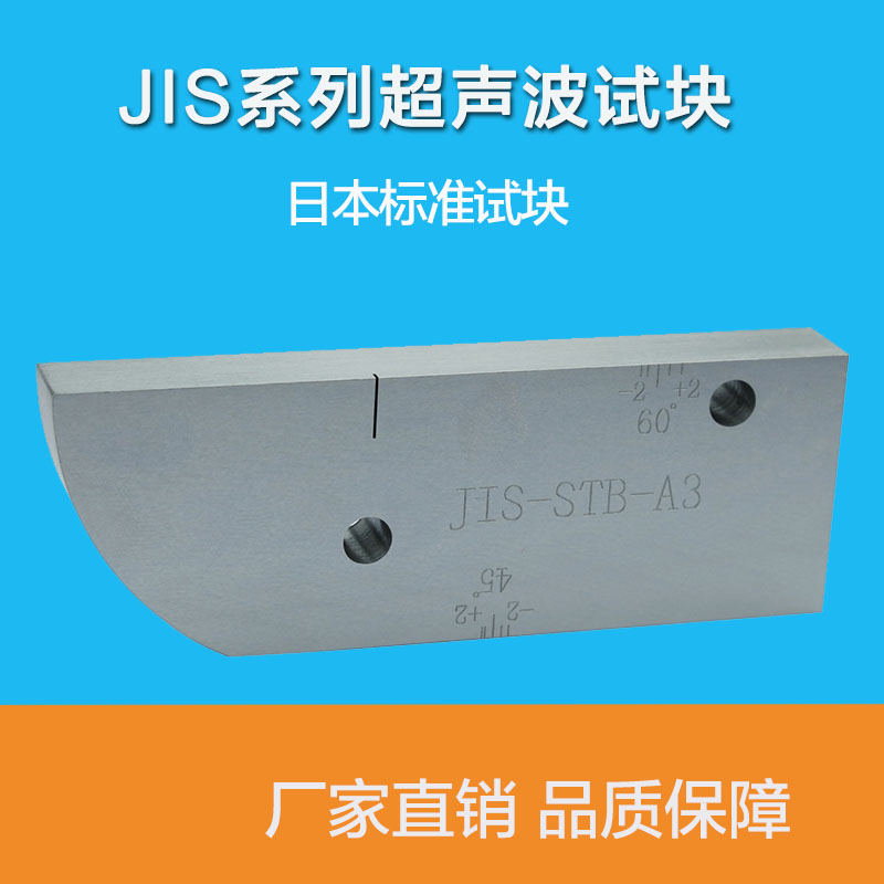 日本标准超声波试块东岳