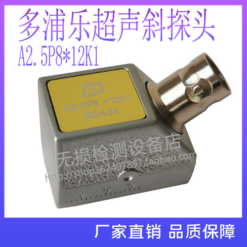 A2.5P8*12K1多浦乐超声波斜探头
