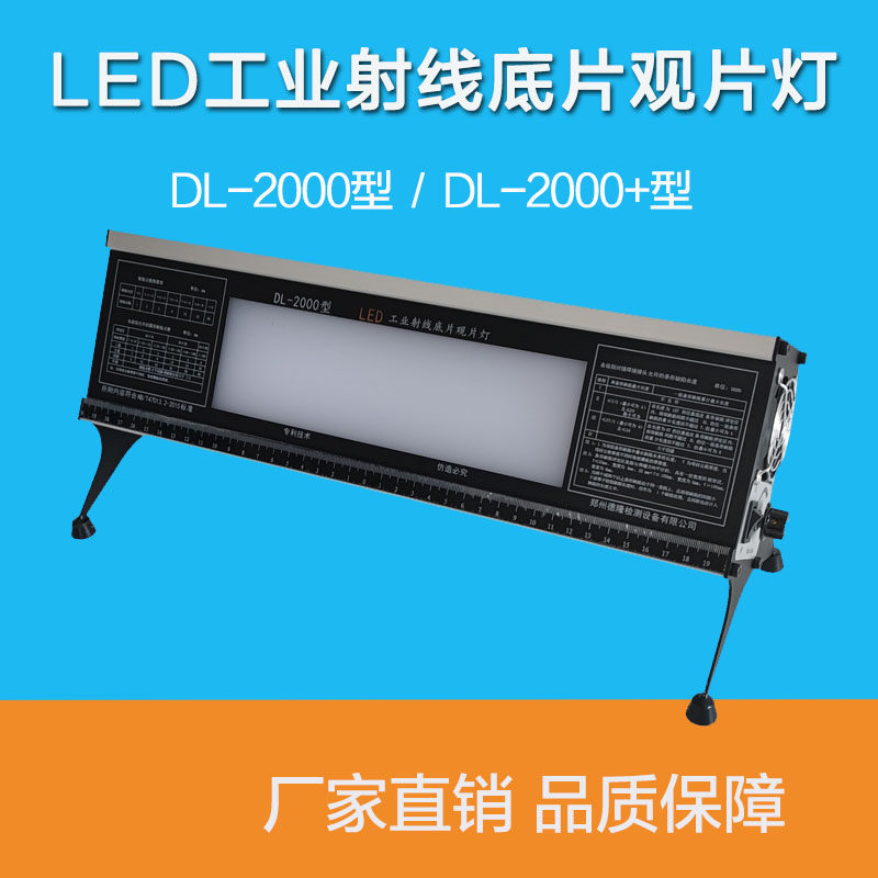 dl2000高亮度工业led观片灯便携射线底片评片灯探伤阅片灯可调光