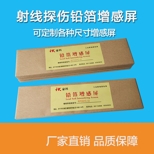 工业探伤增感屏 射线探伤增感屏 铅箔增感屏 纸基片基 胶片增感屏