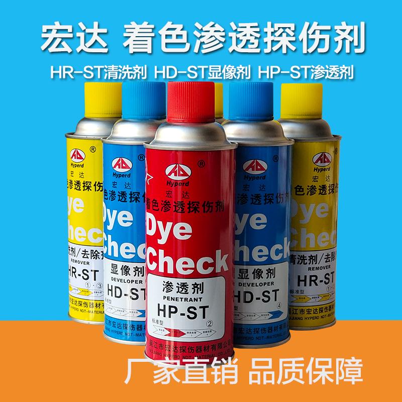 宏达着色渗透探伤剂显像剂渗透剂