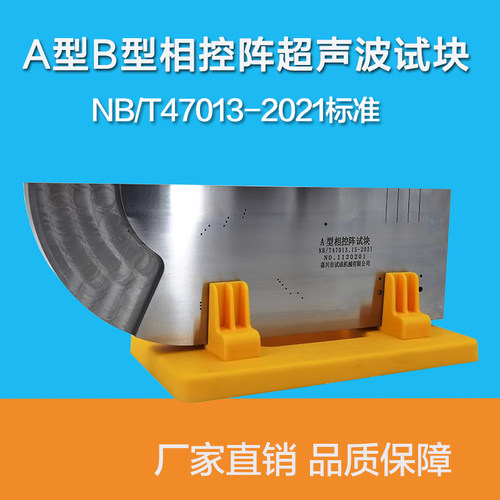 A型B型便携式相控阵超声波试块