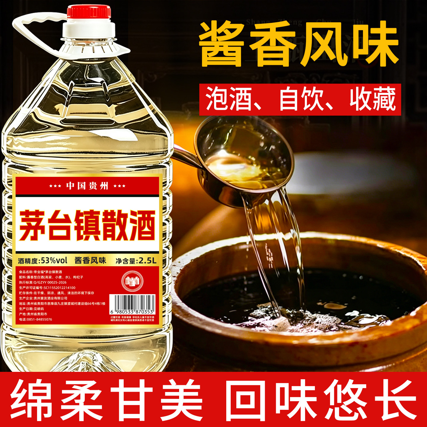 贵州茅台镇散酒53度酱香型坤沙白酒桶装原浆散酒纯粮食高粱酒泡酒