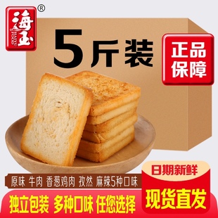 5斤装海玉烤馍片馍丁馍干片早餐烤馒头片酥性饼干 馍片多口味咸味