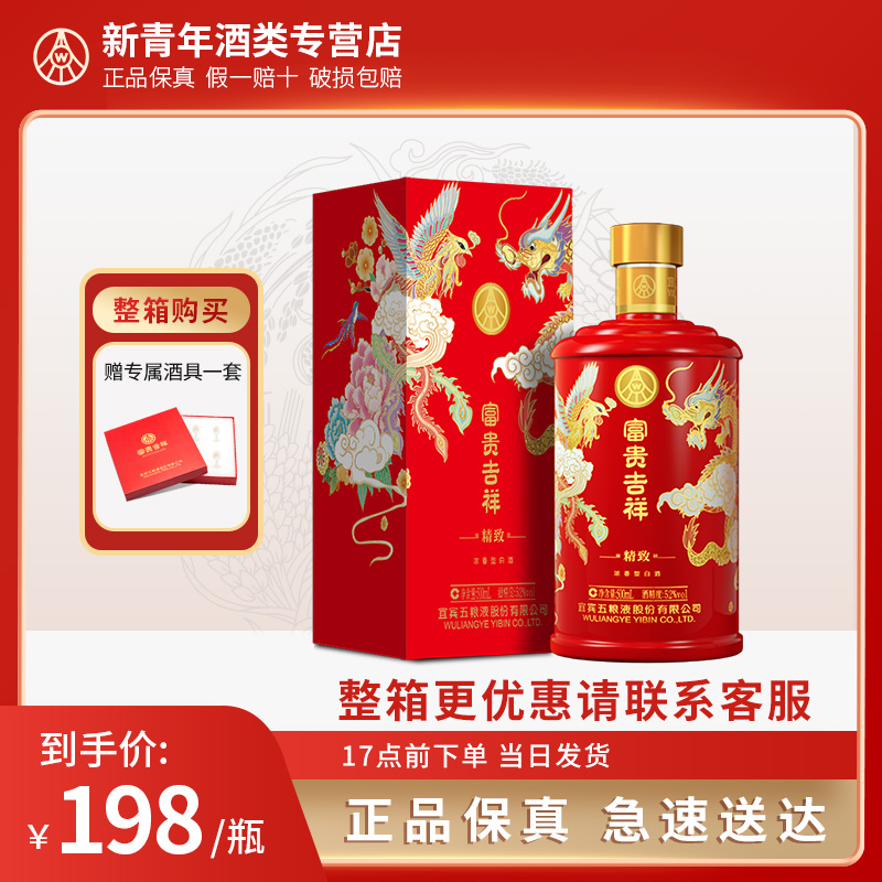 五粮液股份52度富贵吉祥精致单瓶/2瓶/6瓶浓香型粮食白酒送礼盒装