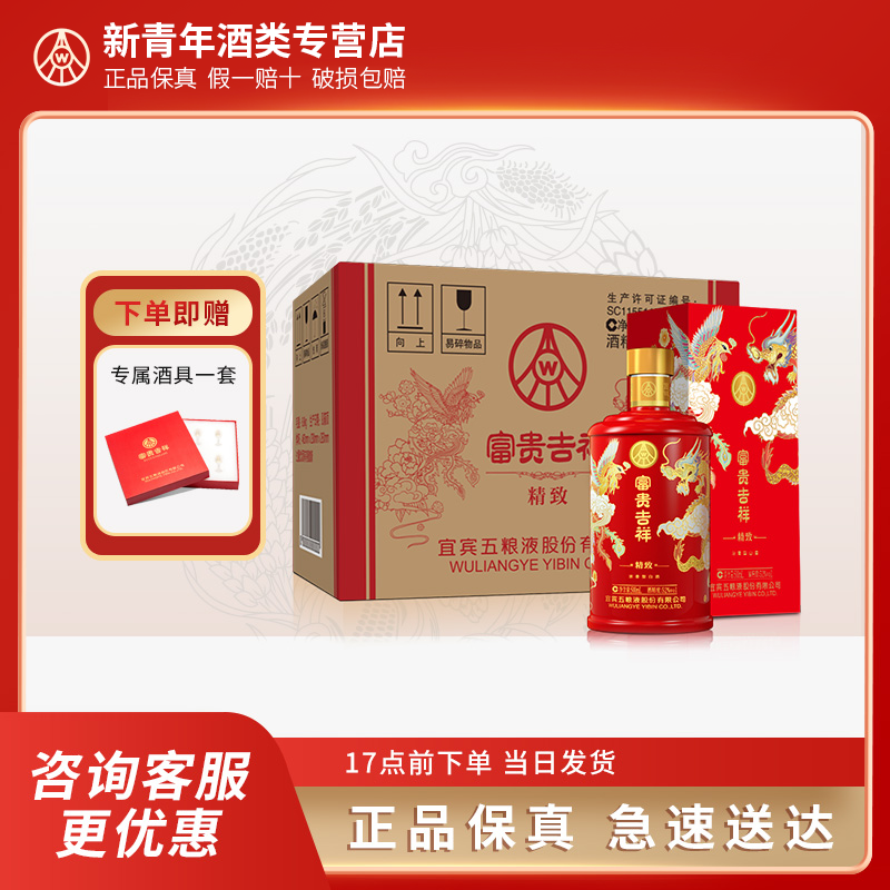 五粮液股份富贵吉祥精致浓香型52度500ml整箱6瓶白酒纯粮食酒婚宴