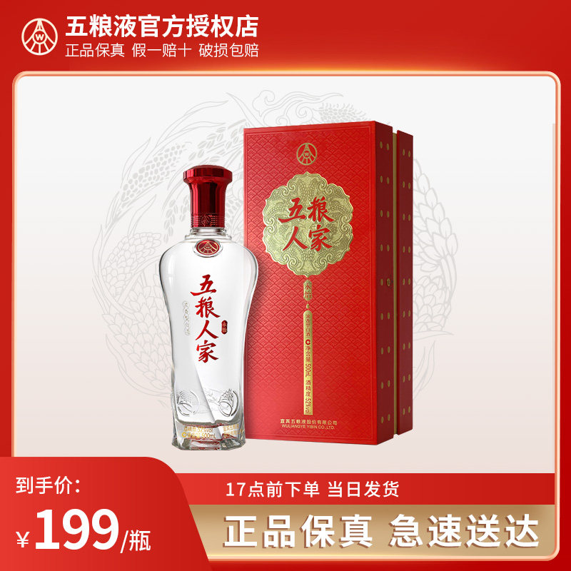 【宜宾直发】52度五粮液 五粮人家500ml瓶装纯粮食白酒浓香型整箱