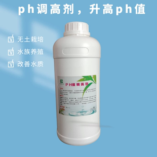 PH值调高剂升高酸碱度调节营养液鱼缸增加度无土栽培养殖通用