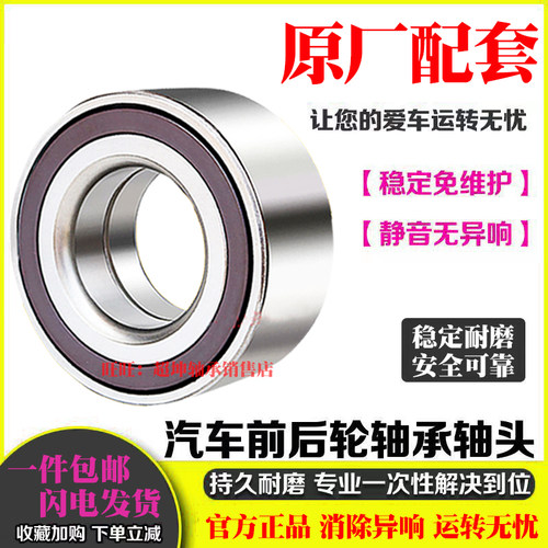 起亚速迈欧菲莱斯佳乐嘉华现代名图IX25IX35I30名驭酷派前轮轴承
