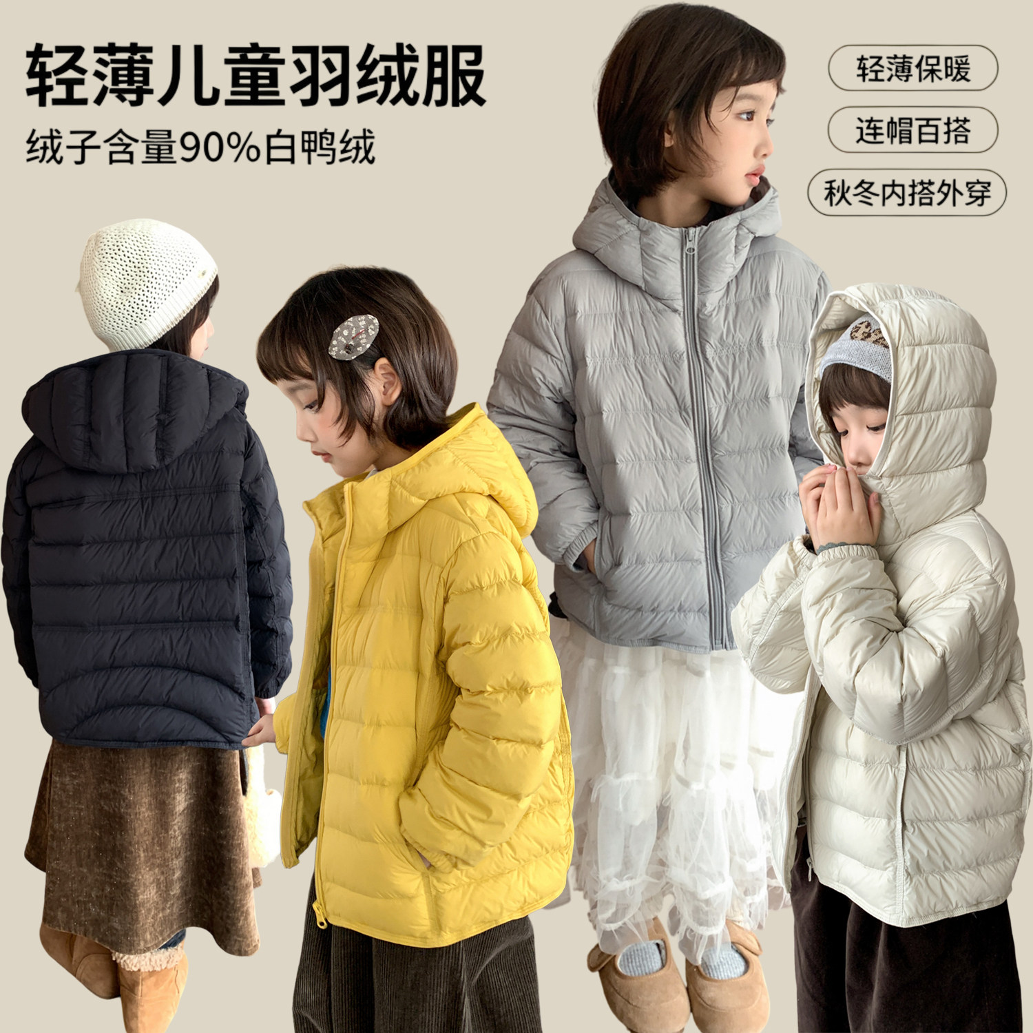 26年秋冬新款儿童轻薄连帽羽绒服男女中大童90白鸭绒秋冬内搭外套