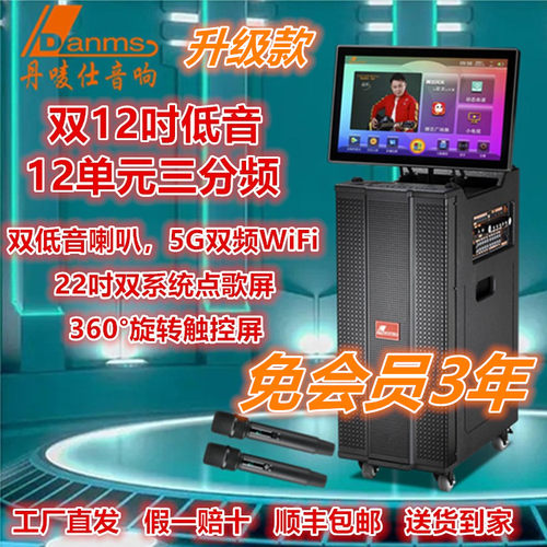 丹唛仕点歌机一体机广场舞音响带显示屏电视k歌家用户外视频音箱