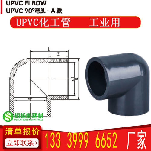 化工UPVC4分90°度给水管