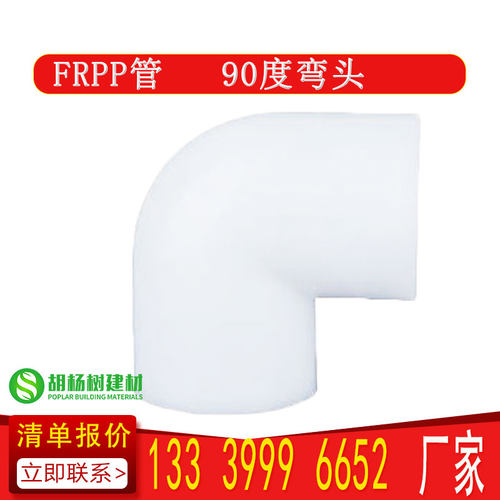 PPH90度加长一次成型法兰弯头