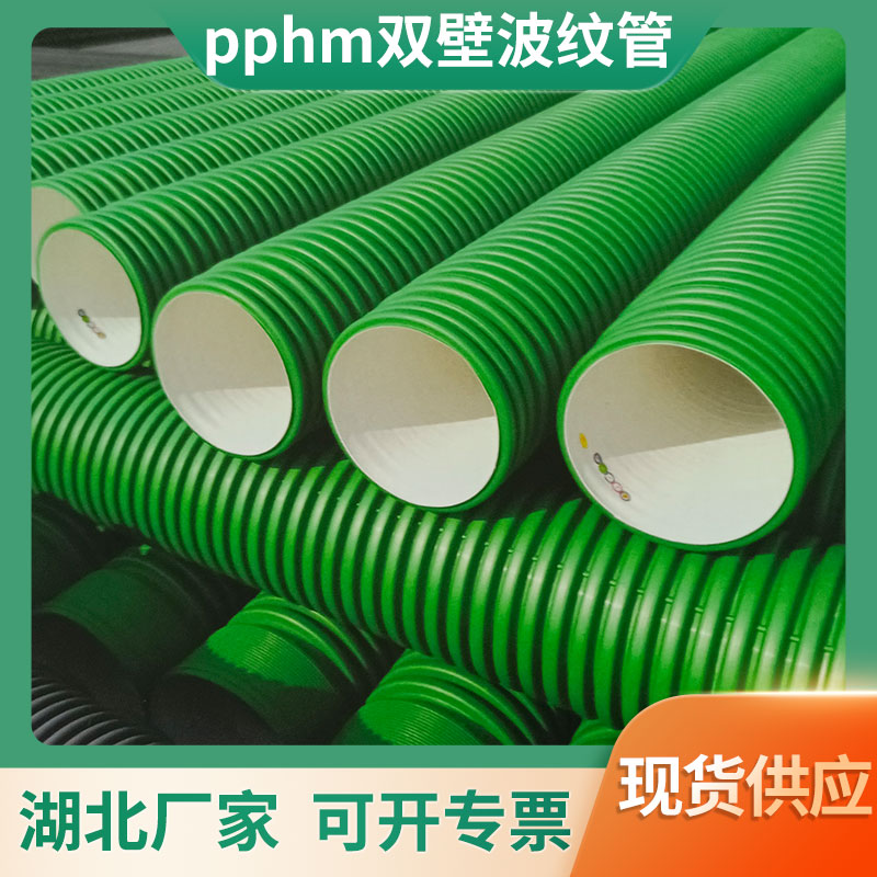 pphm双壁波纹管公元武汉厂家