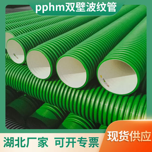 pphm双壁波纹管公元武汉厂家