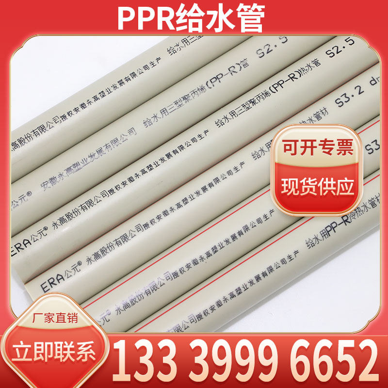 公元ppr水管热熔自来水管配件25冷热水管4分20ppr水管暖气管厂家