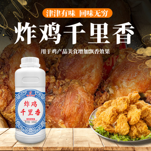 炸鸡千里香精油调料香满街
