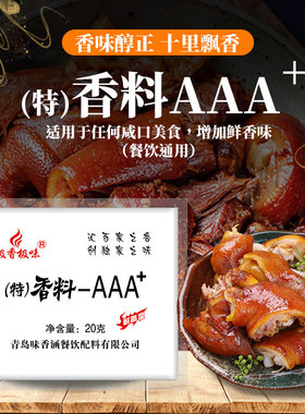 极香极味特香料3A粉200g商用aaa乙基麦芽酚透骨增香剂5a回味粉