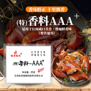 极香极味特香料3A粉200g商用aaa乙基麦芽酚透骨增香剂5a回味粉