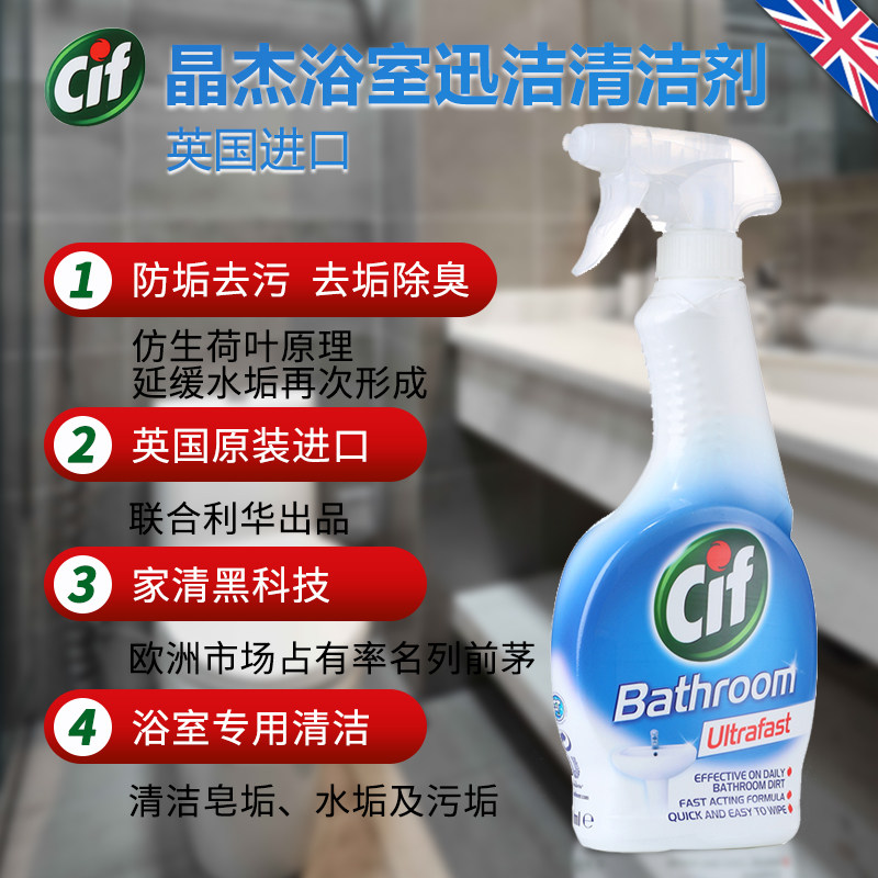 现货 英国Cif 晶杰浴室迅洁清洁剂淋浴房瓷砖马桶除臭防垢450ml在类目 洗护清洁剂/卫生巾/纸/香薰, 家庭环境清洁剂, 水垢清洁剂/除垢剂中 - 来自Buy2taobao.com提供专业的淘宝代购服务