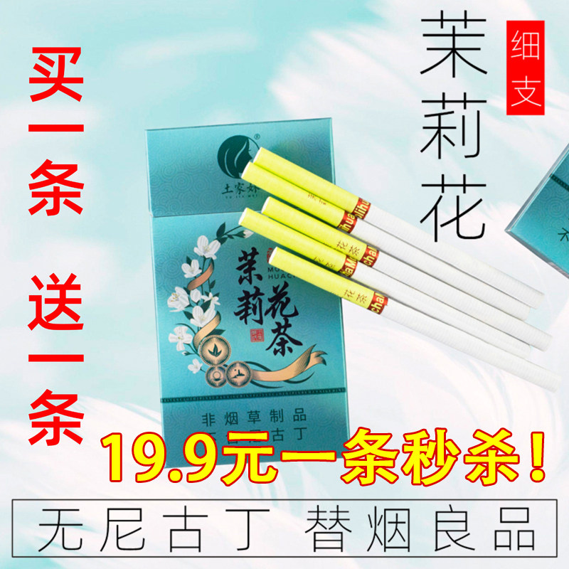 茶烟正品一条黄金芽薄荷味非烟草专卖烟香烟男士女士细烟雪茄|msdalam kategori ZIPPO/Swiss Army Knife/cermin mata, 替烟产品, 茶烟 - dari Buy2taobao.com untuk memberikan perkhidmatan ejen Taobao profesional membeli