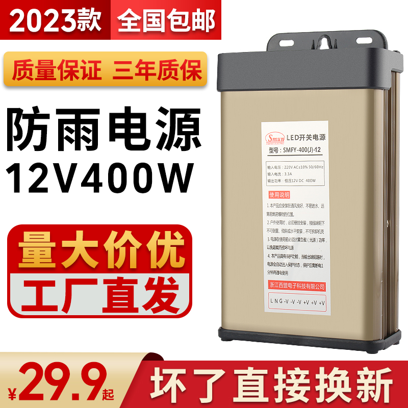 发光字专用防e雨开关电源12V33A灯箱户外广告招牌12V400W变压器24