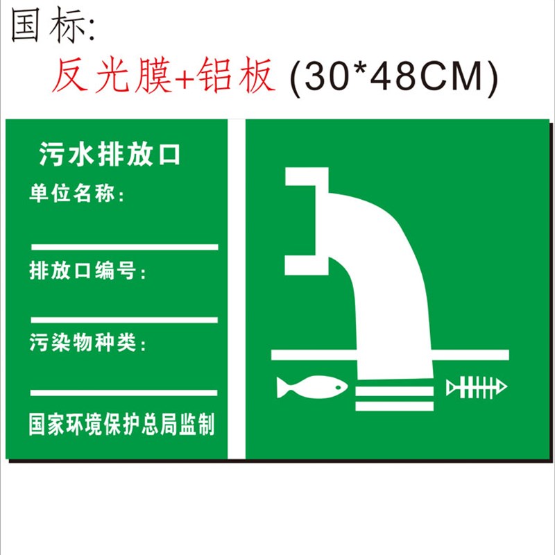 废气排放a口警示牌危险废物标识贴污水排放口噪声排放源固体废物