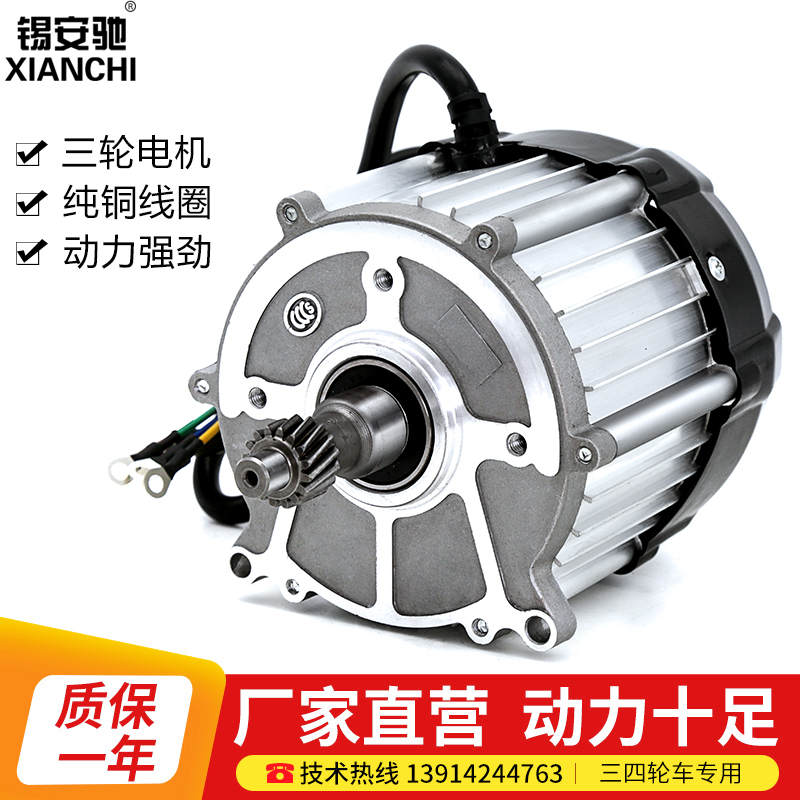 电动车电机三轮48v60v72v850w1200w快递车直流无S刷差速电机1000w