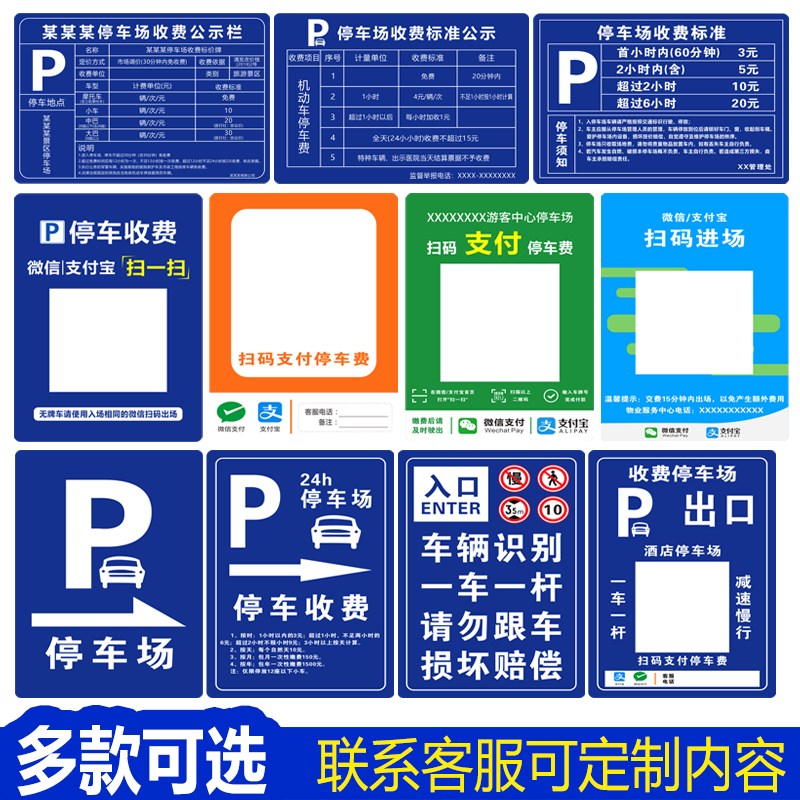 停车场标识牌小区停车收费标准y告示公示牌收款码户外反光铝板警