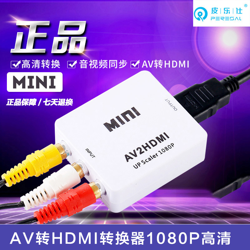 av转hddmi转换器dvd三色线机顶盒跳舞毯接电视机显示器高清转接线