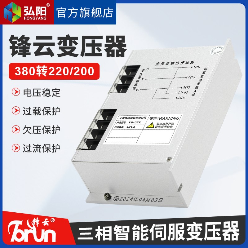 锋云三相伺服变g压器YB-05K干式智能电子380转220/200电源变压器