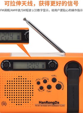 汉荣达HRD900防灾应急多波段收音机太G阳能充电手摇发电照明便携F