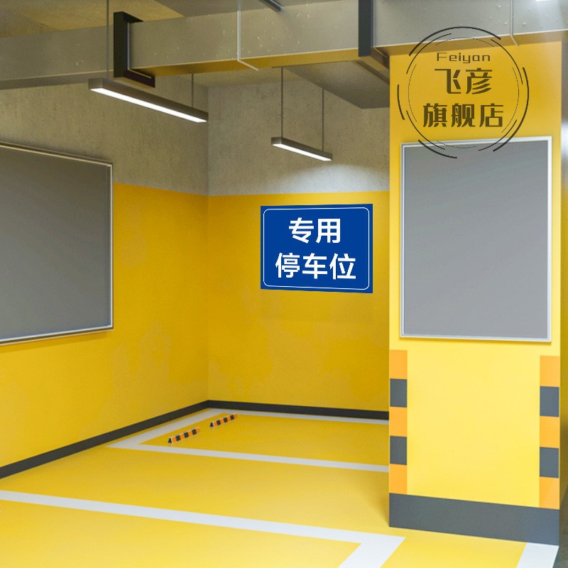 客户来访专用停车位安全标识牌警告标志标示提示警示标牌D访客私